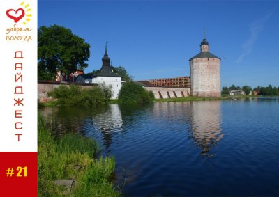 «Добрый дайджест» #21