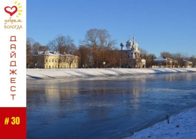 «Добрый дайджест» #30