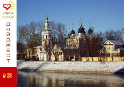 «Добрый дайджест» #31