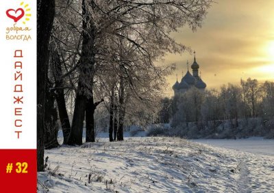 «Добрый дайджест» #32