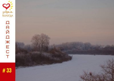 «Добрый дайджест» #33