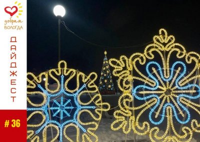 «Добрый дайджест» #36