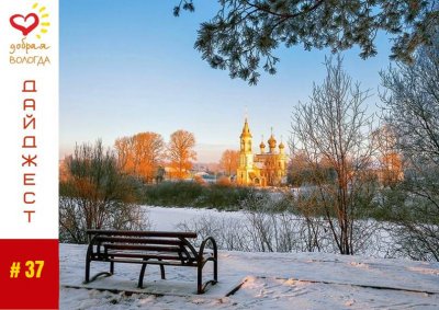 «Добрый дайджест» #37