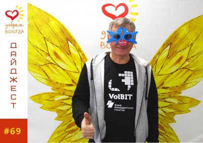 «Добрый дайджест» #69