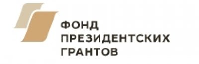 грант Фонда президентских грантов