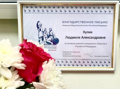 Благодарственное письмо ОП РФ вручено директору ФПГИ