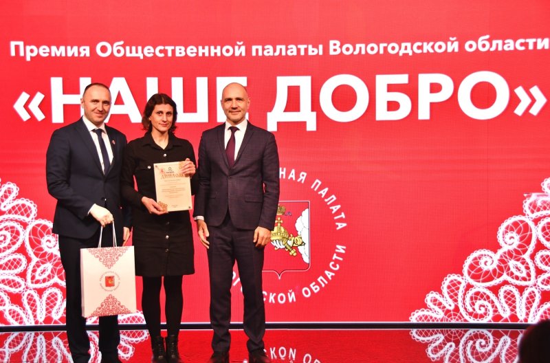 ФПГИ Лауреат премии Общественной палаты Вологодской области "Наше добро" 2025
