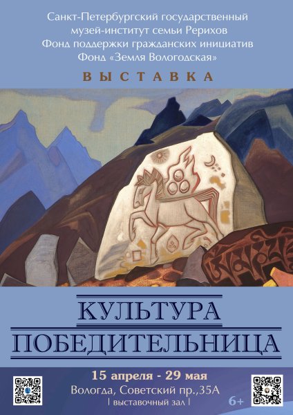 Выставка «Культура Победительница» откроется в Вологде