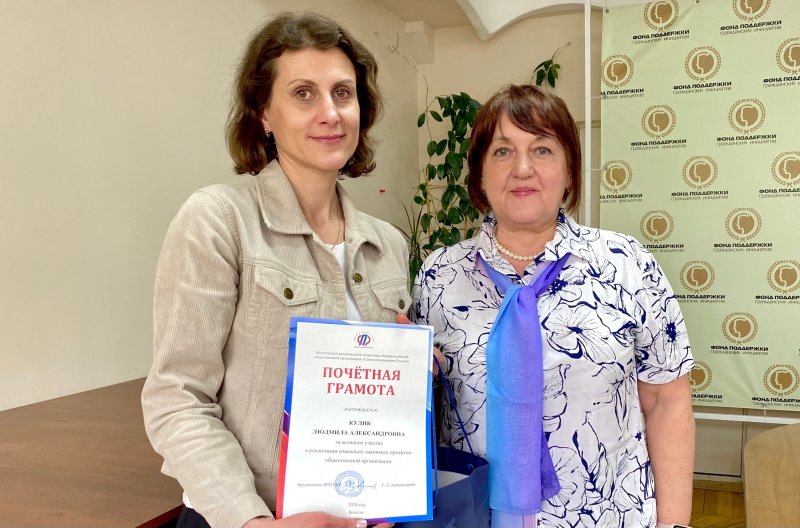 Людмила Кулик получила почетную грамоту от Вологодского регионального отделения СПР