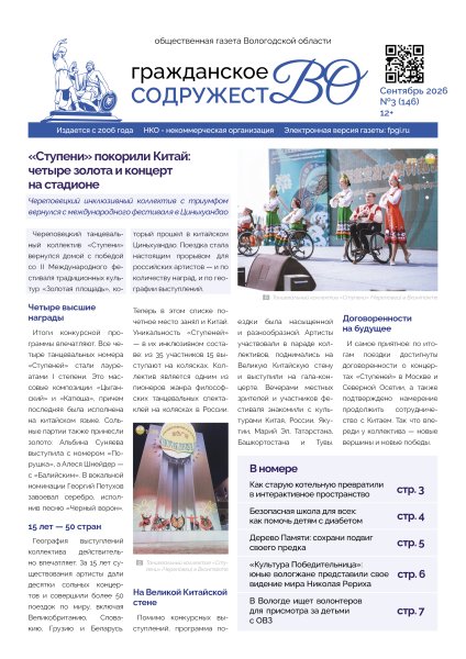 Вышел новый выпуск газеты «Гражданское содружество»: истории, которые вдохновляют