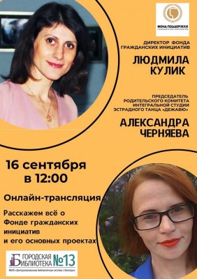 Представители Фонда стали участниками онлайн-программы "Дорогою добра"