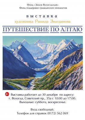 Приглашаем на новую выставку "Путешествие по Алтаю"