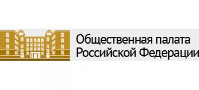 Общественная Палата Российской Федерации