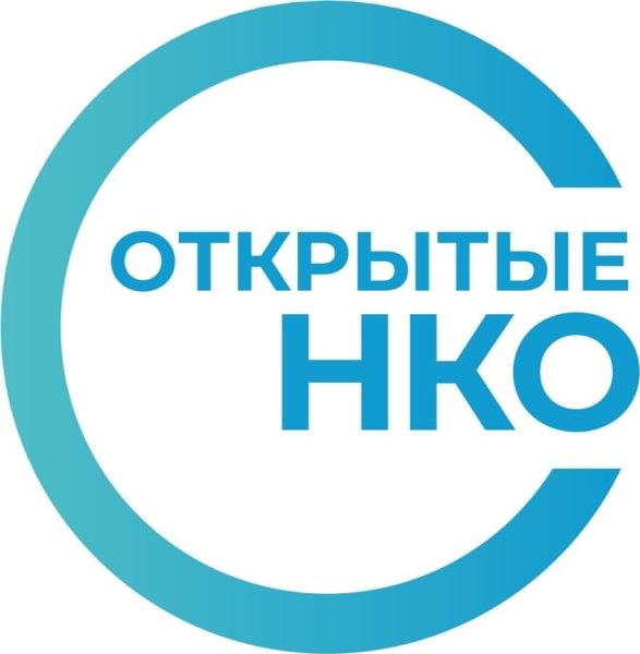 Открытые НКО