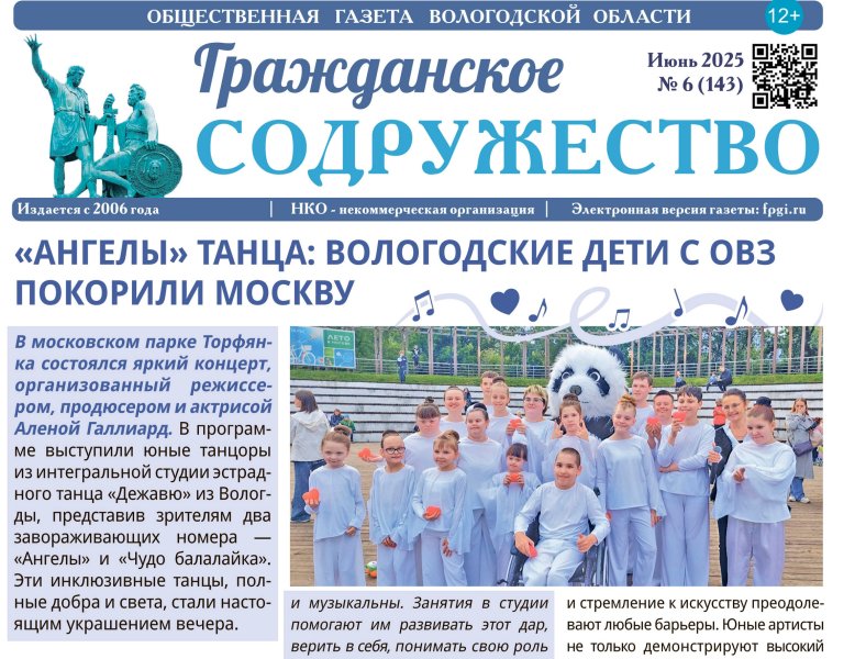 Газета «Гражданское содружество»