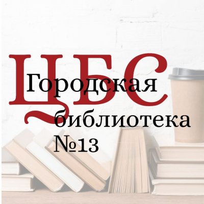 Онлайн-программа "Дорогою добра" (ЦБС г. Вологды)